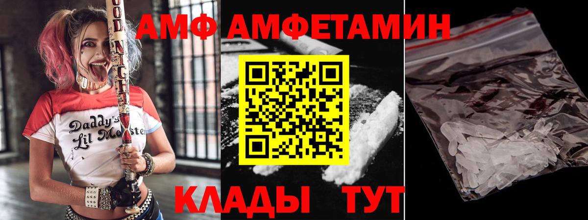 Amphetamine Розовый  Вход с VPN  Волгодонск 