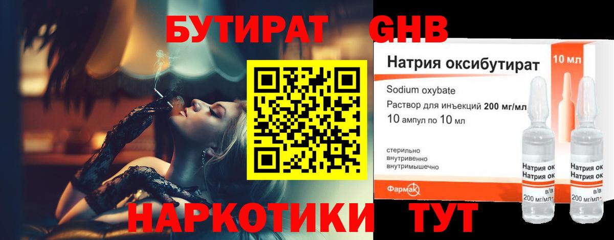БУТИРАТ 1.4BDO Волгодонск