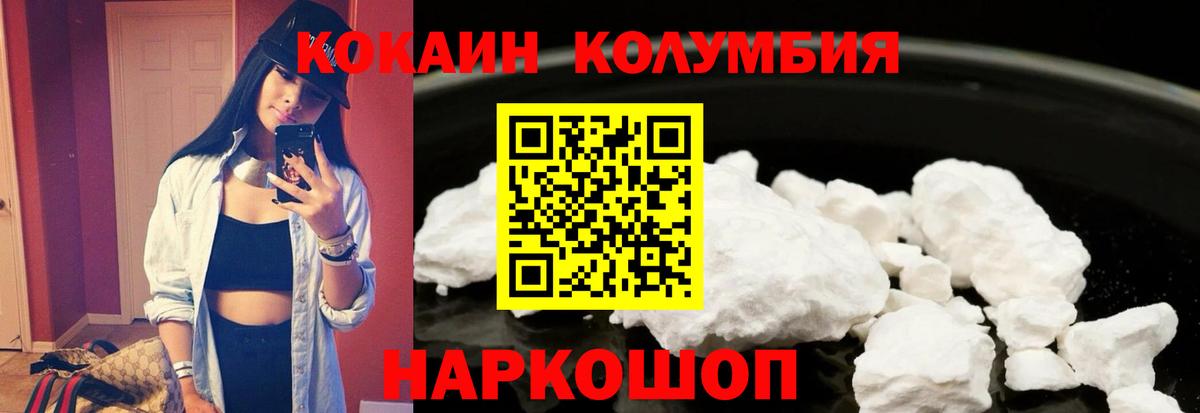 Кокаин Боливия  Cocaine  купить наркоту  Волгодонск 