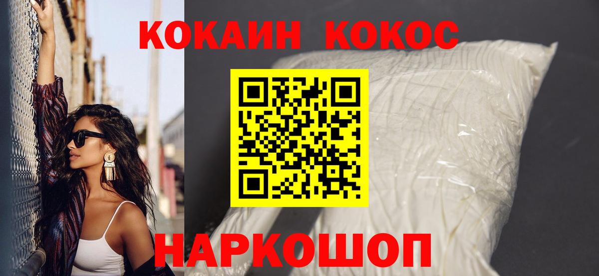 COCAIN VHQ Волгодонск