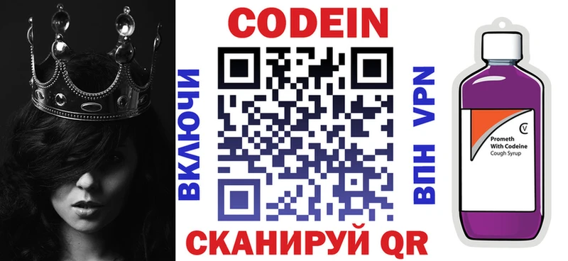 ОМГ ОМГ ONION  Волгодонск  Codein напиток Lean (лин)  наркота 