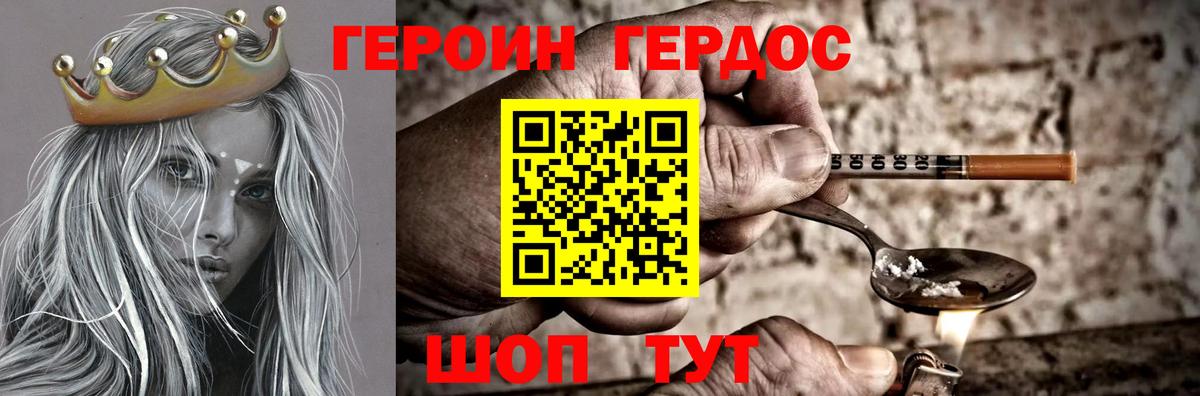 Героин VHQ Волгодонск
