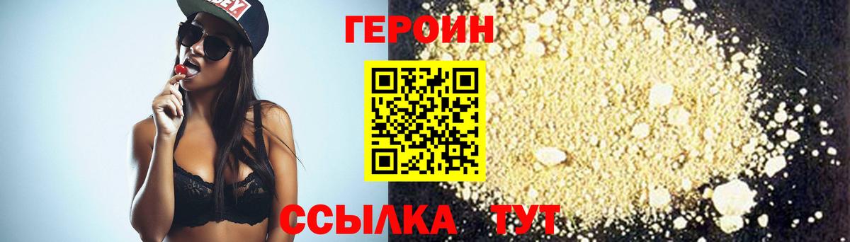 Героин герыч Волгодонск