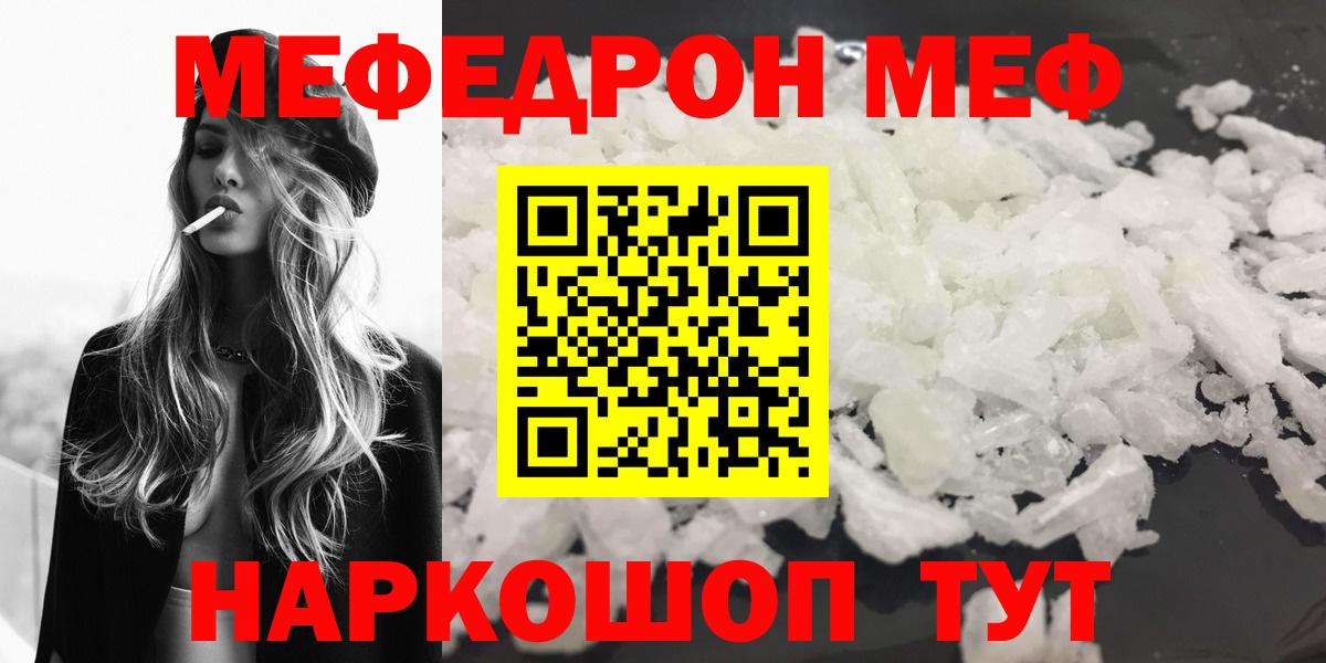 Мефедрон  Волгодонск  Мефедрон мука  Мефедрон 