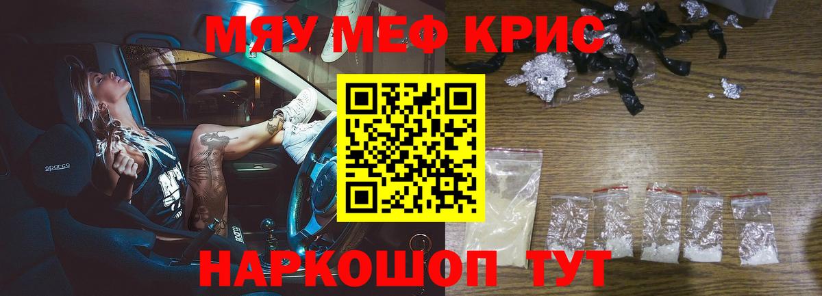 Мефедрон  Вход с VPN  Меф  МЕФ мяу мяу  Меф кристаллы  Волгодонск 