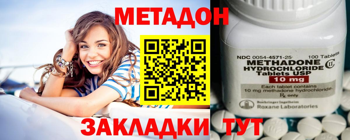 МЕТАДОН кристалл  Вход с VPN  Волгодонск  Метадон methadone 