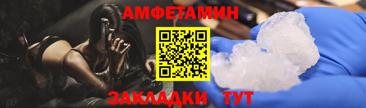 МЕТАМФЕТАМИН мет  Вход с VPN  Волгодонск  МЕТАМФЕТАМИН мет 