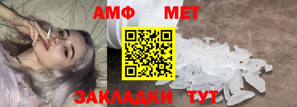 МЕТАМФЕТАМИН пудра Волгодонск