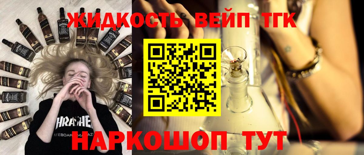 ТГК вейп с тгк  Вход с VPN  Волгодонск  ТГК вейп 
